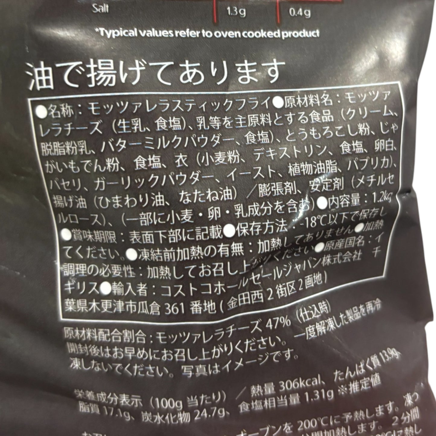 【冷凍商品】Rodeo Joe's モッツァレラスティック 1.2kg 冷凍 チーズフライ