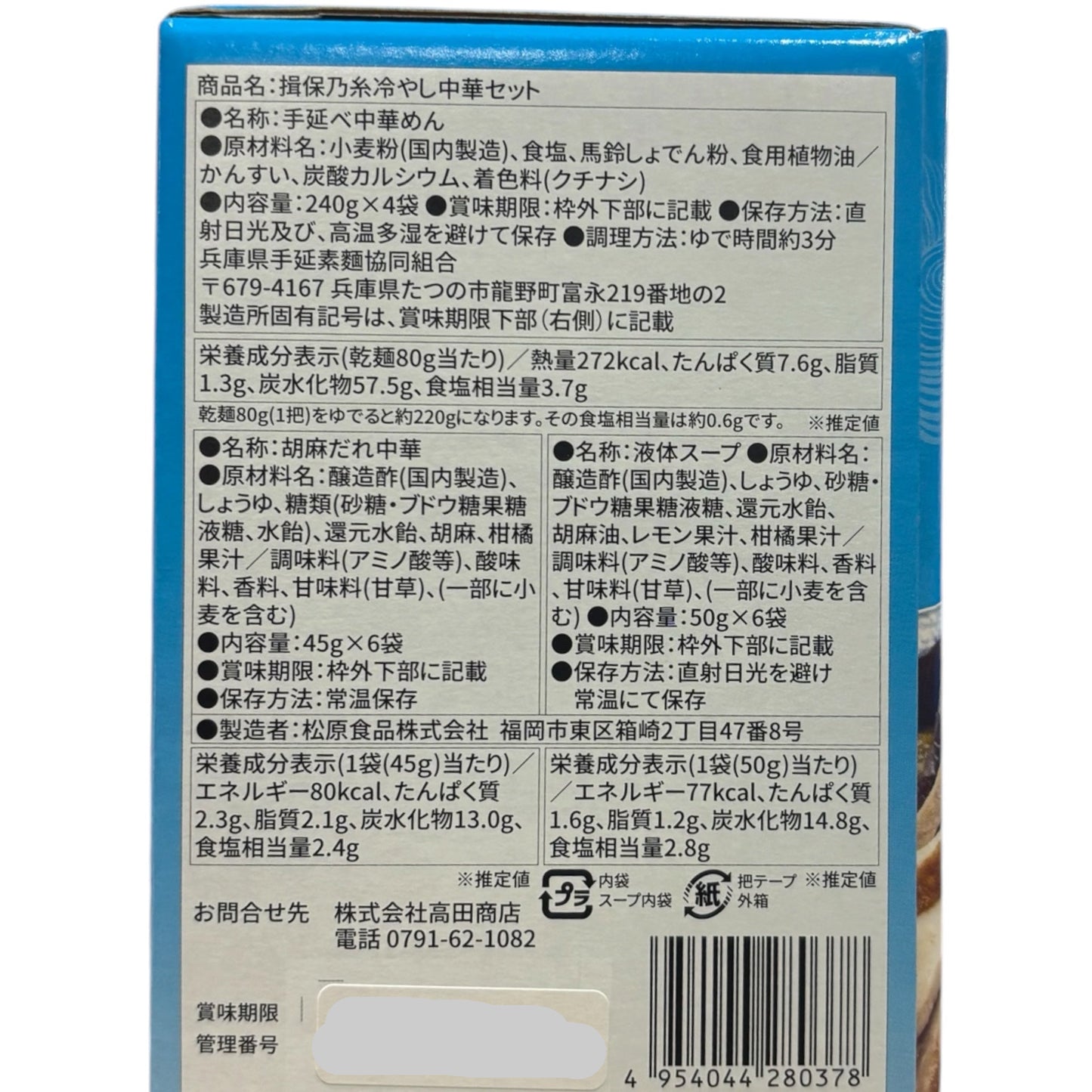 揖保乃糸 冷やし中華 12食セット  醤油だれ × 6袋  胡麻だれ × 6袋 入り