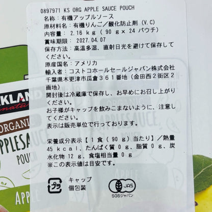 KS オーガニック アップルソース 90g×24個入り カークランドシグネチャー