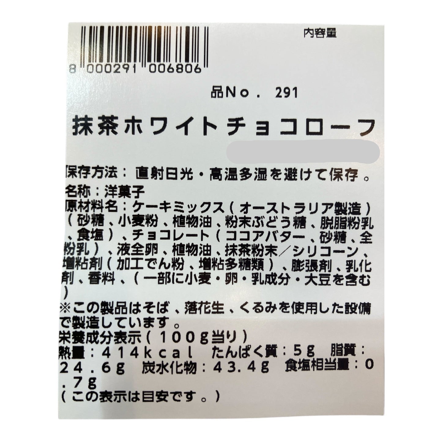 【パン】《期間限定》抹茶ホワイトチョコローフ  1本  約930g 抹茶 ローフ  コストコベーカリー商品