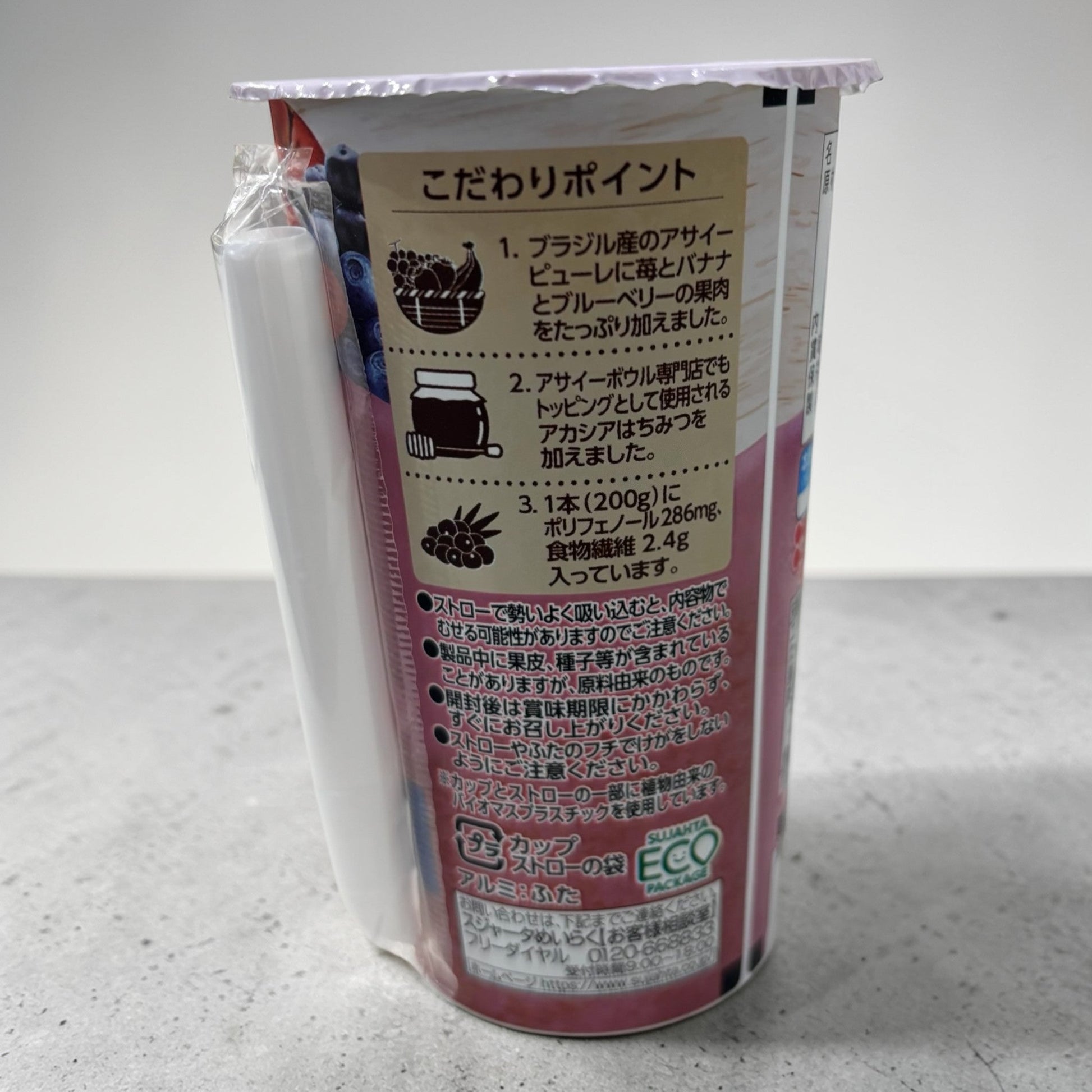 めいらくのむアサイーボウル200g12本セットの冷蔵商品