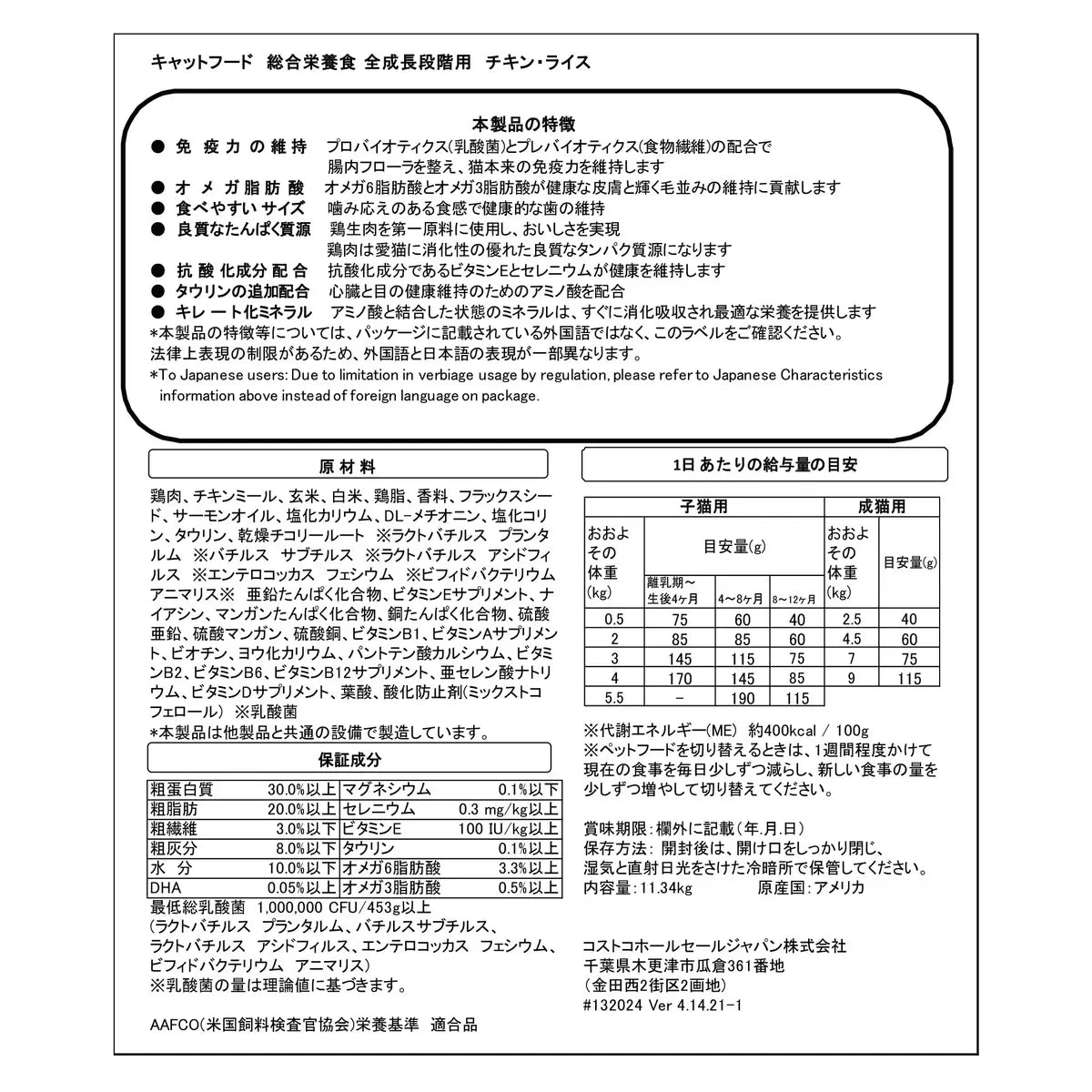 《ペット用品》カークランドシグネチャー キャットフード 11.34kg チキン＆ライス ドライメンテナンス