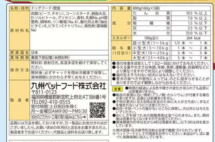 九州ペットフード