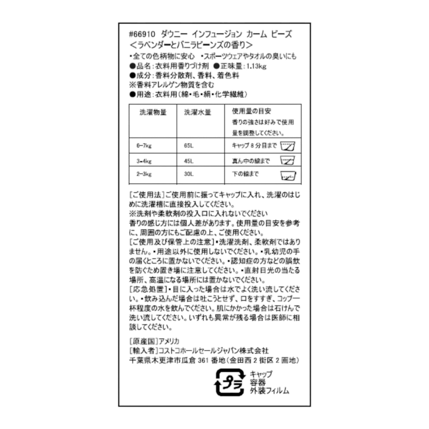 ダウニー インフュージョン ビーズ カーム 1.13kg  衣類用 香付け