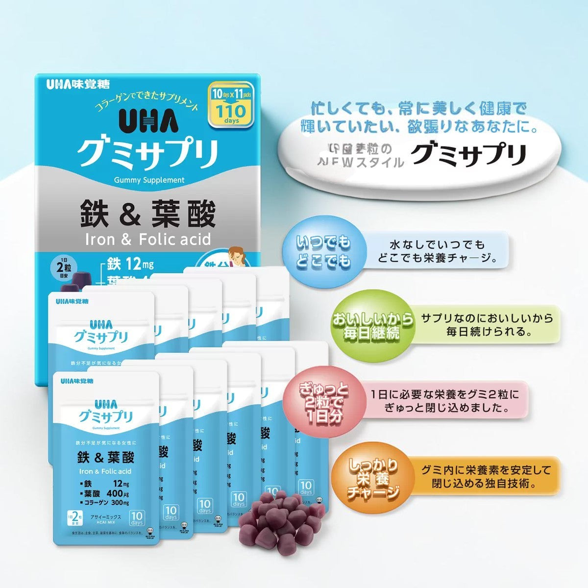UHA味覚糖 グミサプリ 鉄 and 葉酸  20粒 10日分 小分け販売  サプリメント