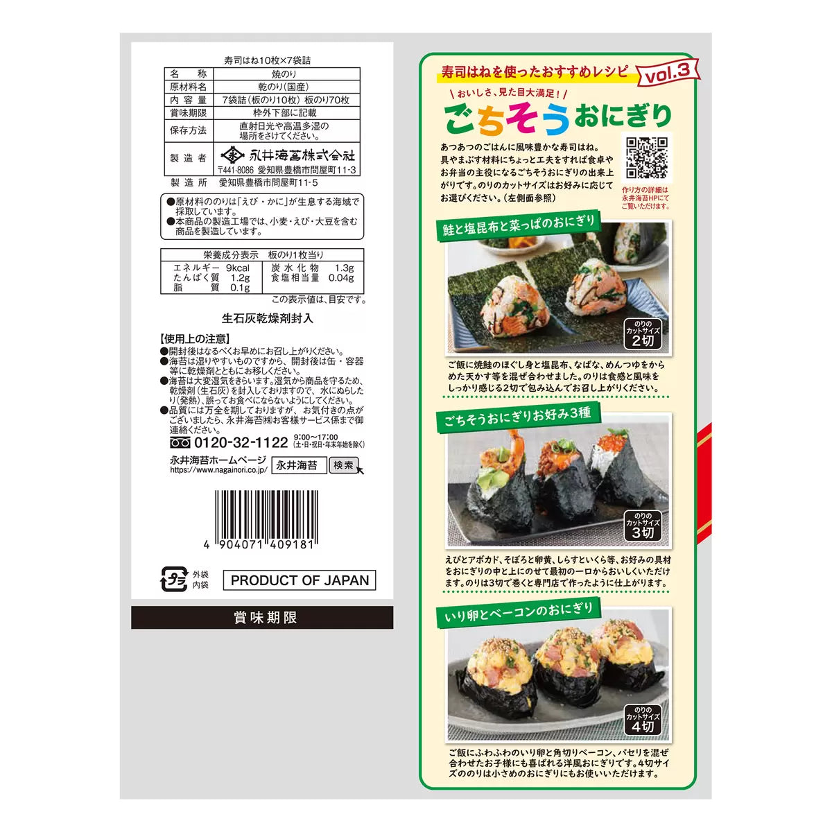 永井海苔  寿司はね  10枚入り × 7袋  すしはね  海苔