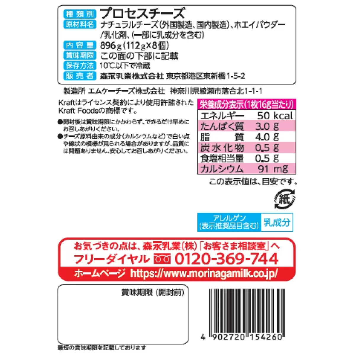 【冷蔵商品】クラフト スライスチーズ 7枚入り 112g x 8個パック  大容量パック
