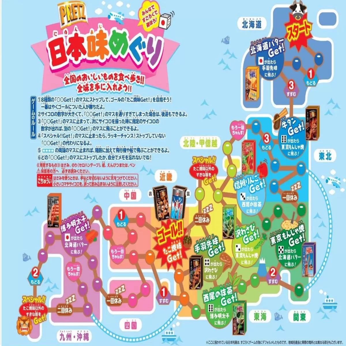 プリッツ 日本味めぐり 9種入り  江崎グリコ