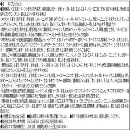 プリッツ 日本味めぐり 9種入り  江崎グリコ