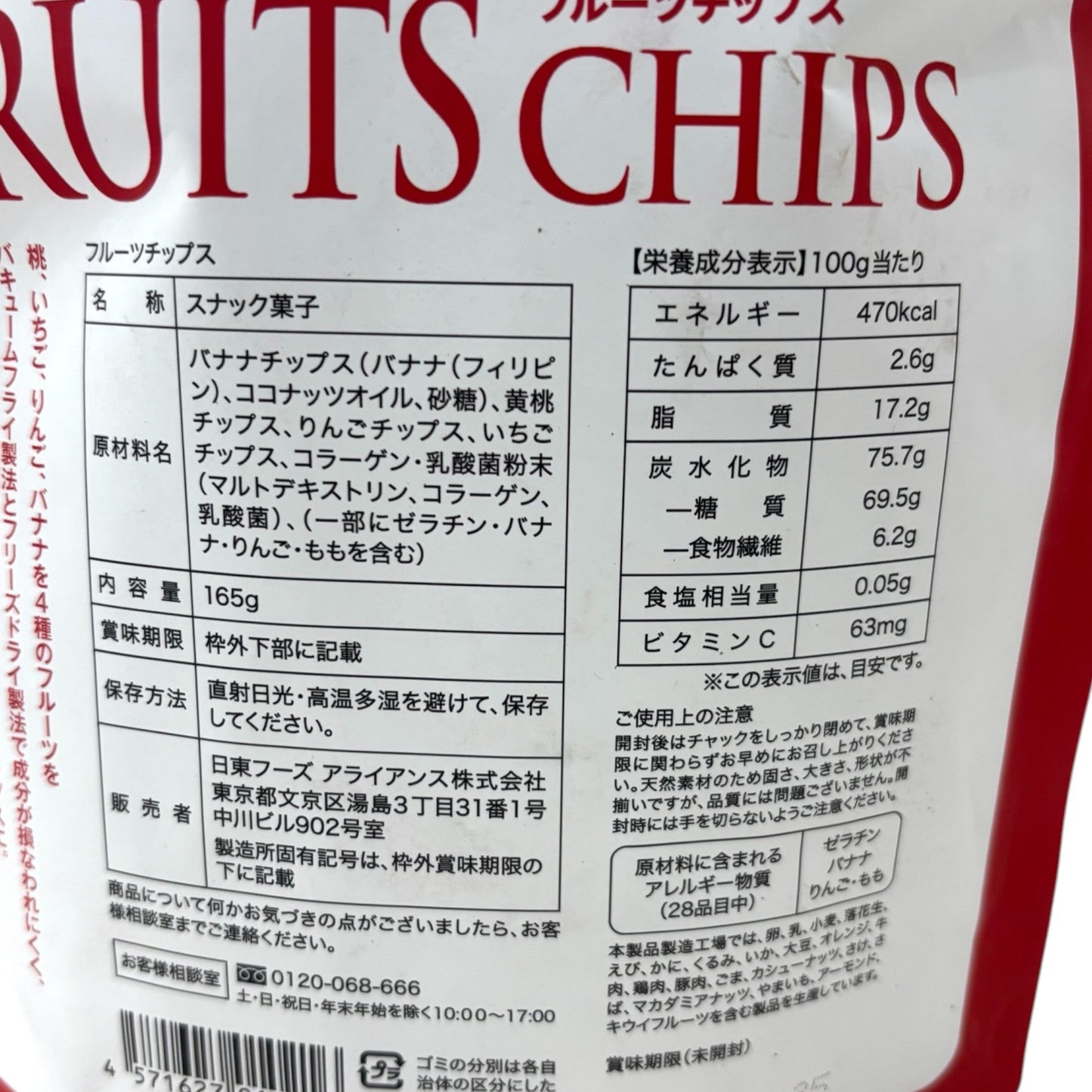 フルーツチップス 165g  桃 いちご りんご バナナ
