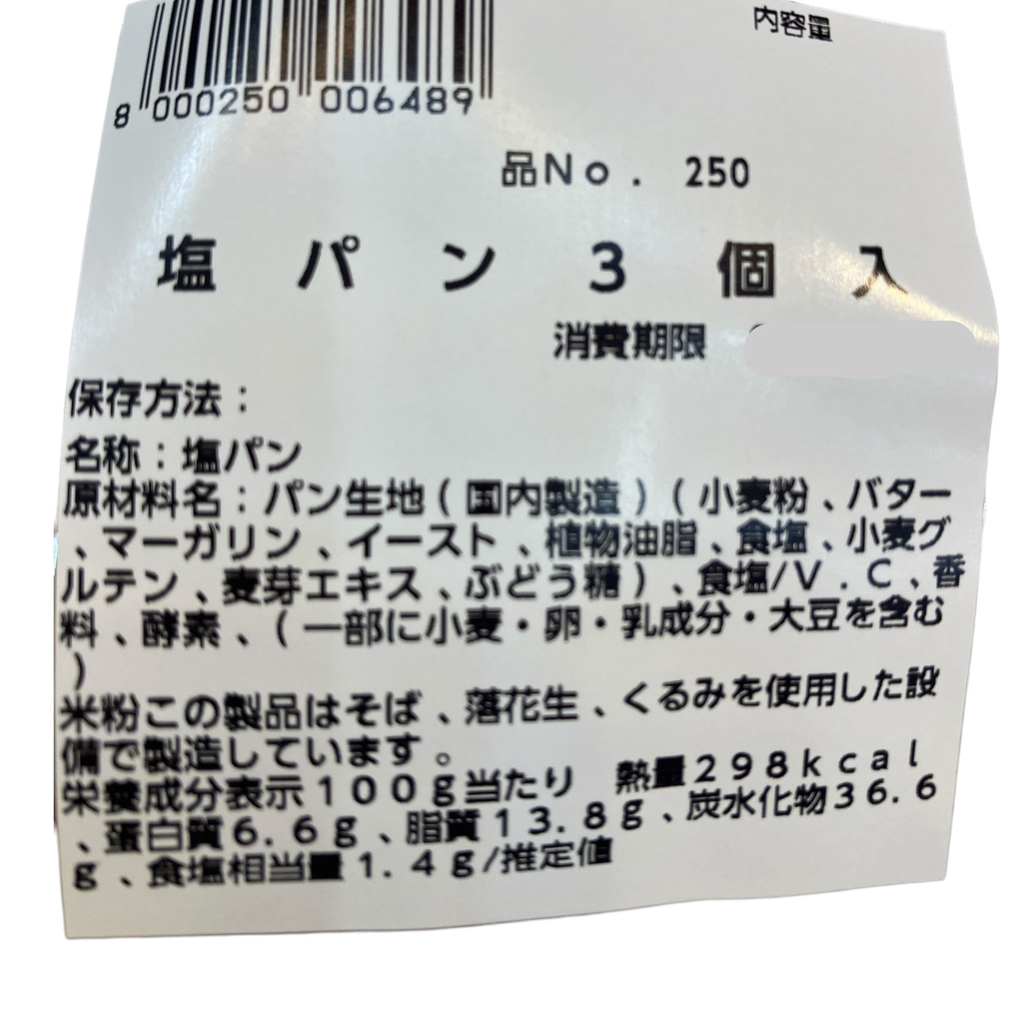 パン】《期間限定》塩パン 3個入り 小分け販売 コストコベーカリー商品