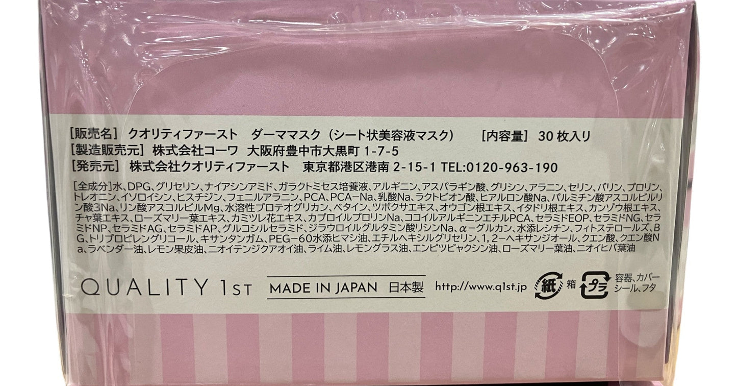 クオリティファースト ダーママスク 30枚ｘ2  THE DERMA MASK  美容液マスク シート 日本製