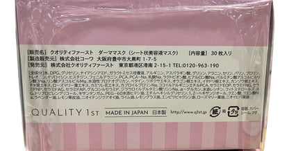クオリティファースト ダーママスク 30枚ｘ2  THE DERMA MASK  美容液マスク シート 日本製