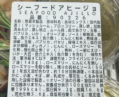 【惣菜】《大容量サイズ》シーフードアヒージョ 960g 1パック  4～5人分