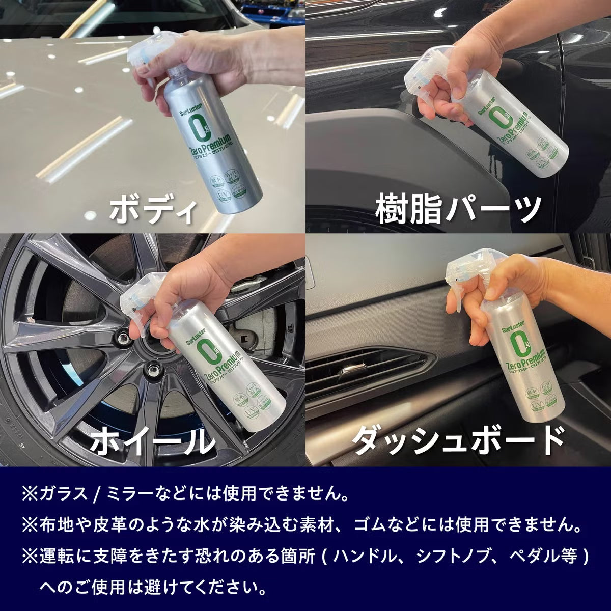 シュアラスター ゼロプレミアム 500ml 車用 撥水コーティングスプレー