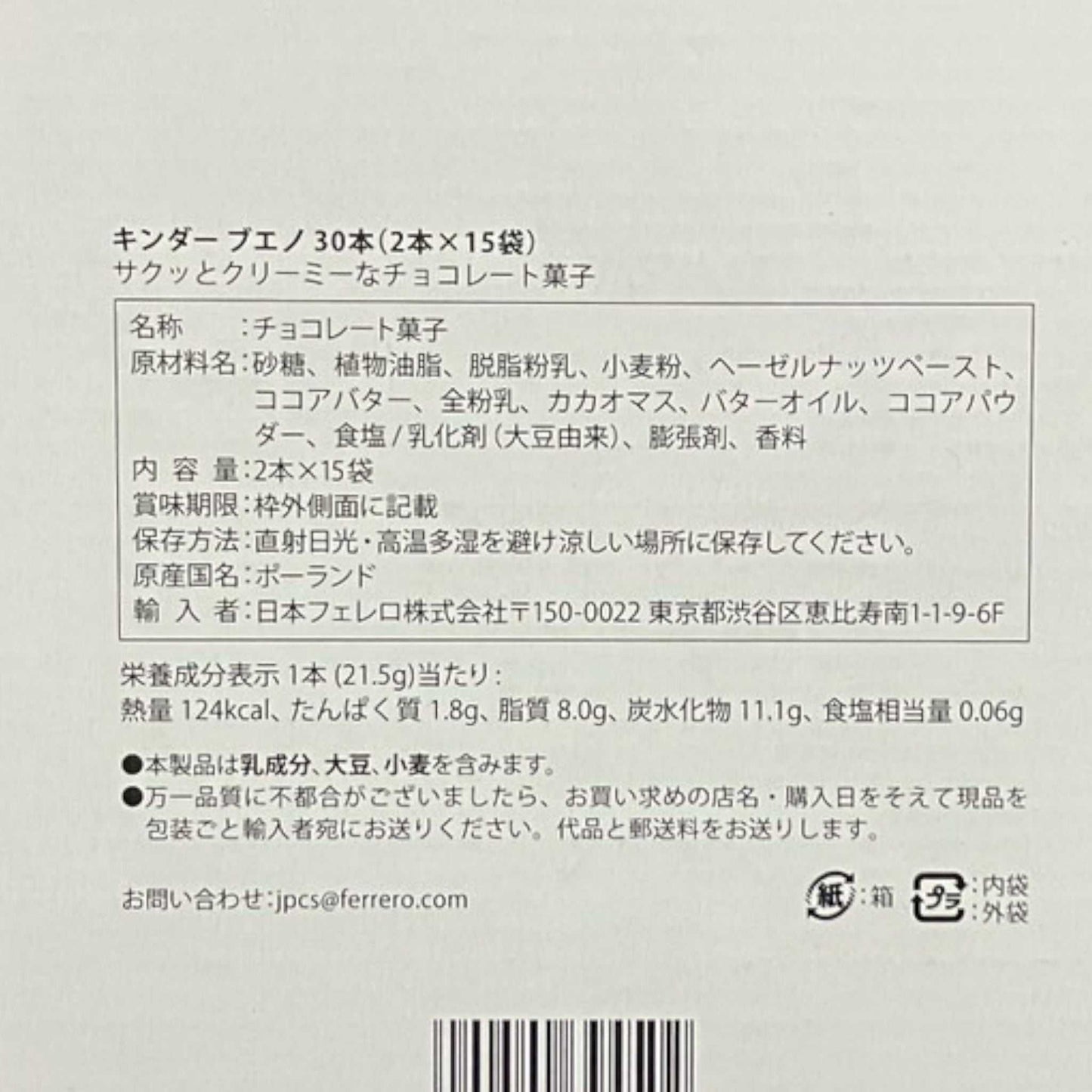 キンダーブエノの小分けパッケージ43g一本のチョコレート菓子