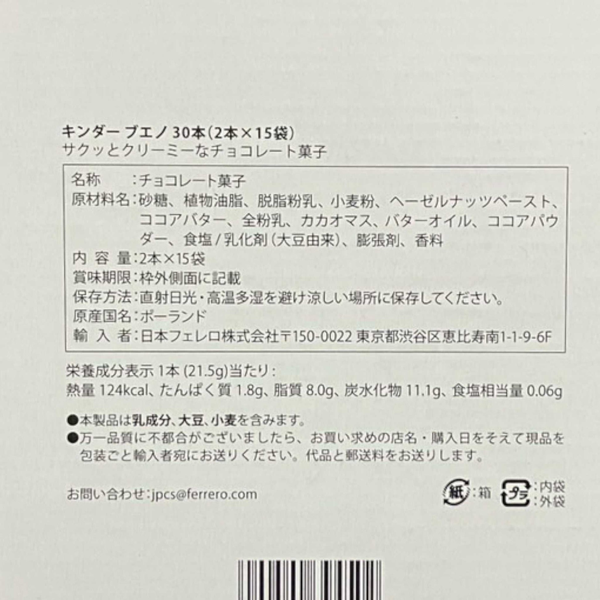 キンダーブエノの小分けパッケージ43g一本のチョコレート菓子