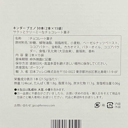 キンダーブエノの小分けパッケージ43g一本のチョコレート菓子