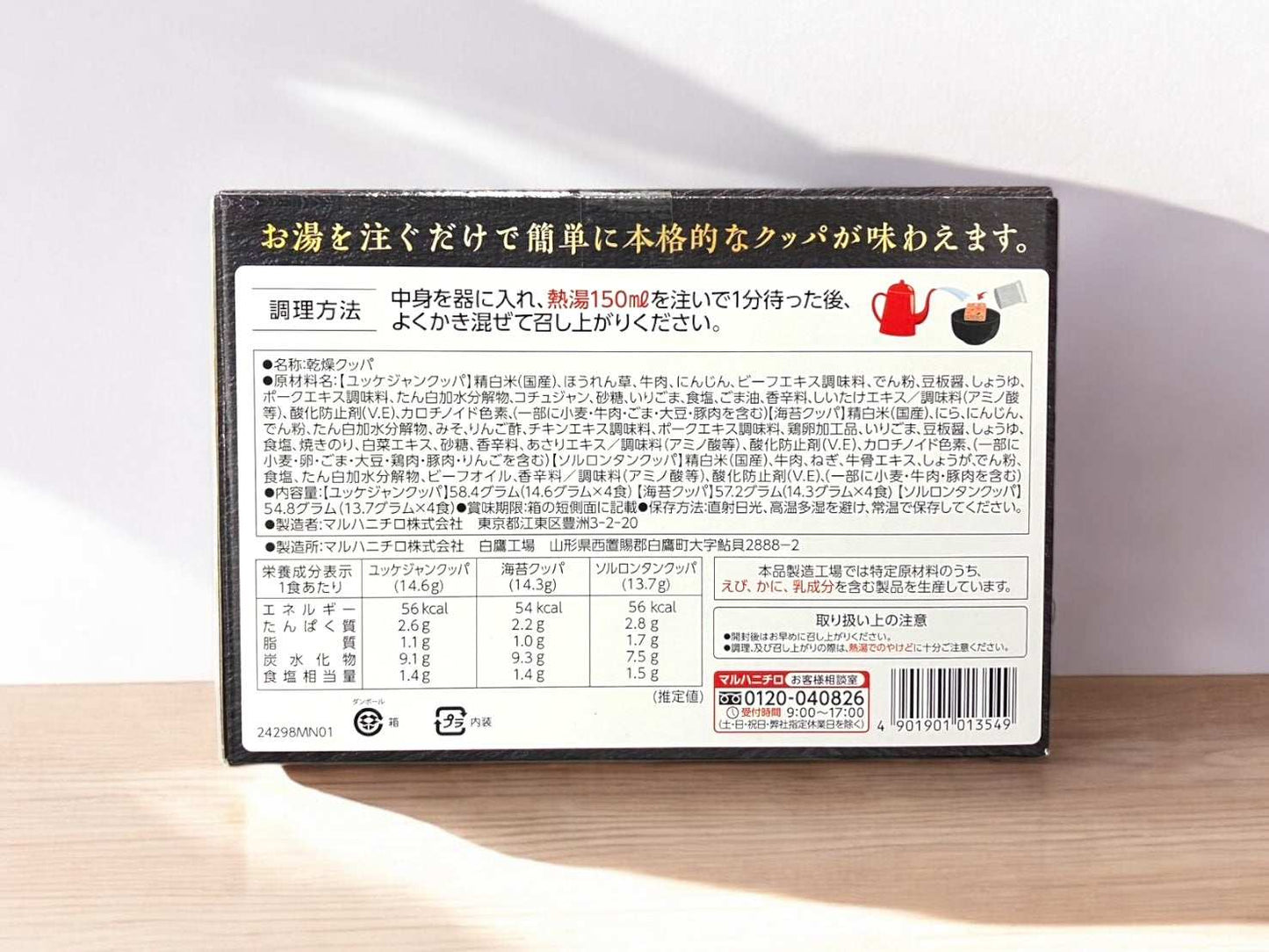 マルハニチロ 韓国クッパ