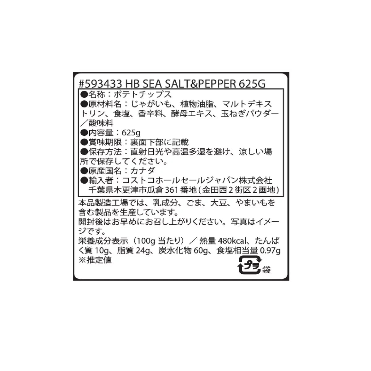 Hardbite ハードバイト シーソルト ペッパー ポテトチップス 625g