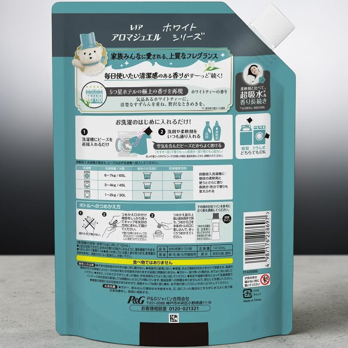 レノア ハピネス アロマジュエル  ホワイトティー 詰め替え 1410 ml  香り付け専用ビーズ