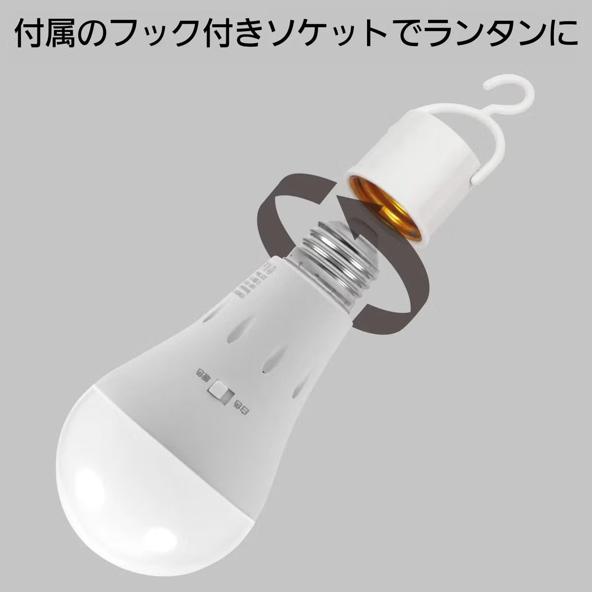 NEWGALE 防災充電式LED電球 電球色切替え可 3個パック
