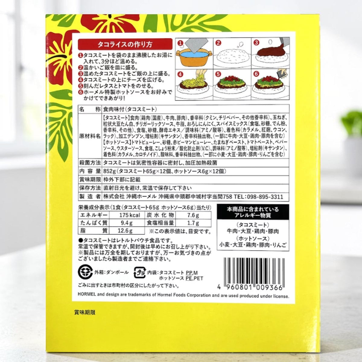 沖縄ホーメル タコライス 12食入り
