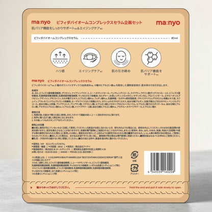 ma:nyo ビフィダ バイオーム コンプレックス セラム 80mL 魔女工場 韓国美容液