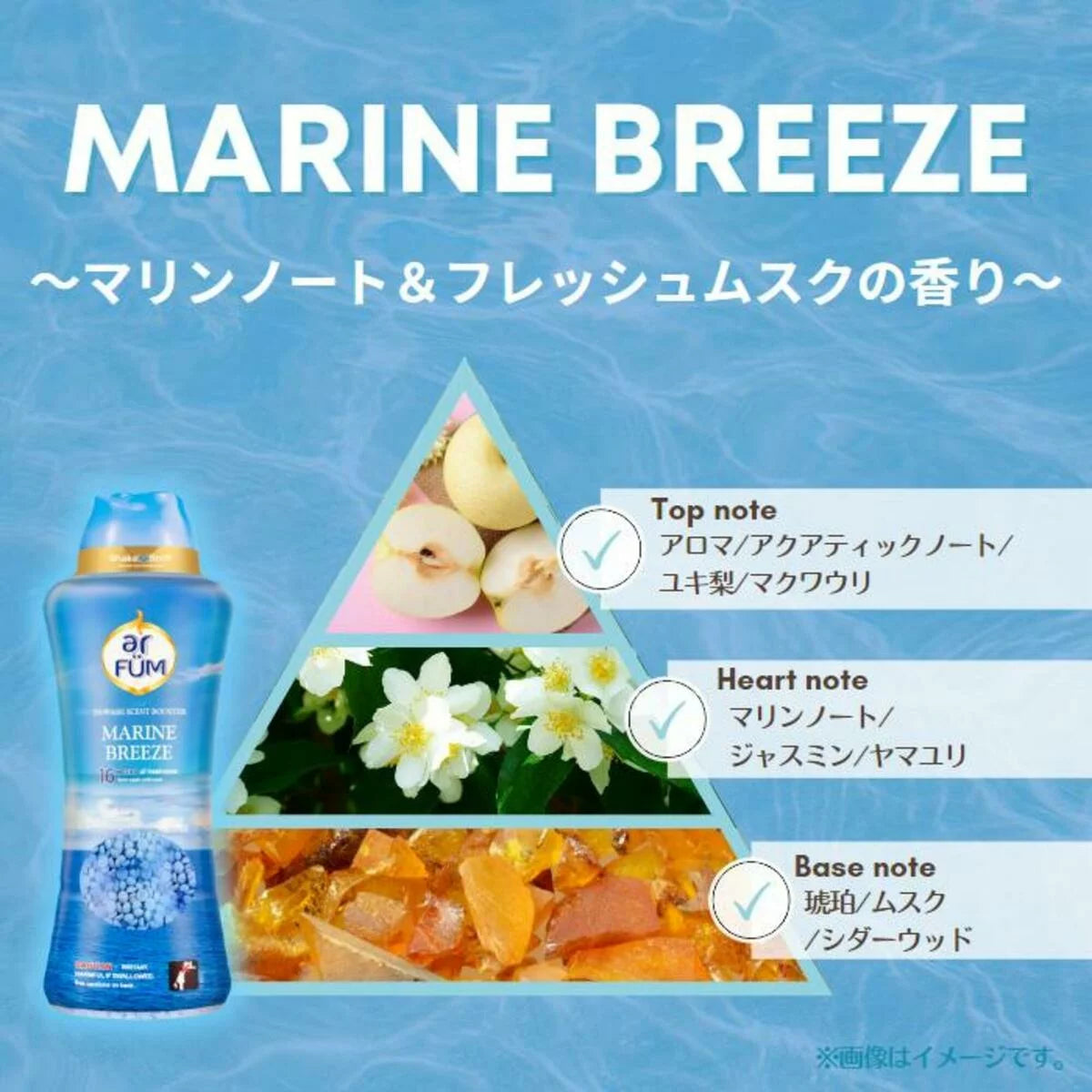 arFUM  アフューム 香りビーズ マリンブリーズ マリンノートとフレッシュムスクの香り 1830ml 1kg  arFUM