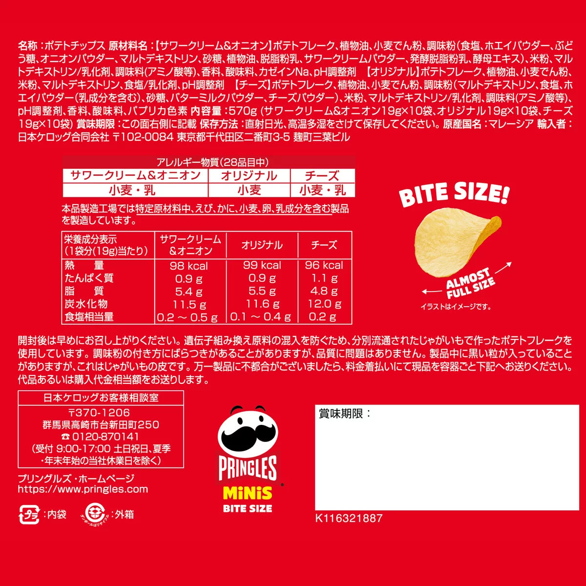 プリングルズ ミニチップス バラエティミックス3種 19g x 30袋 Pringles