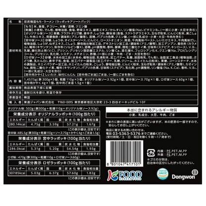 東遠 ラッポッキ 3種のアソート