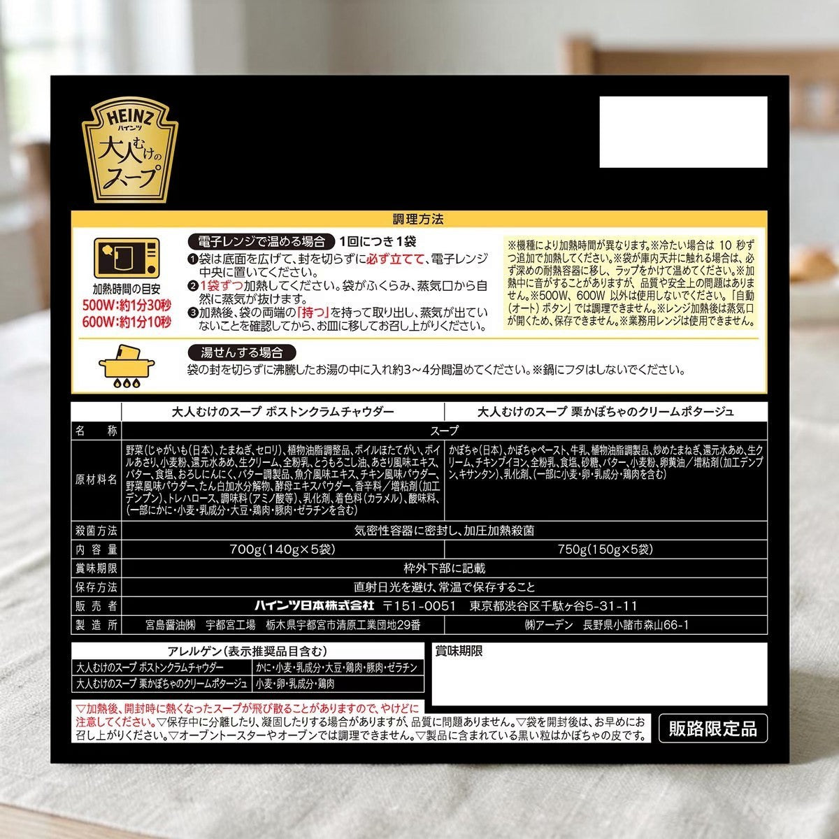 ハインツ 大人むけの2スープアソート 5袋 x 2種 ボストンクラムチャウダー 栗かぼちゃのクリームポタージュ HEIZT