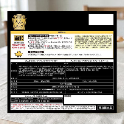ハインツ 大人むけの2スープアソート 5袋 x 2種 ボストンクラムチャウダー 栗かぼちゃのクリームポタージュ HEIZT
