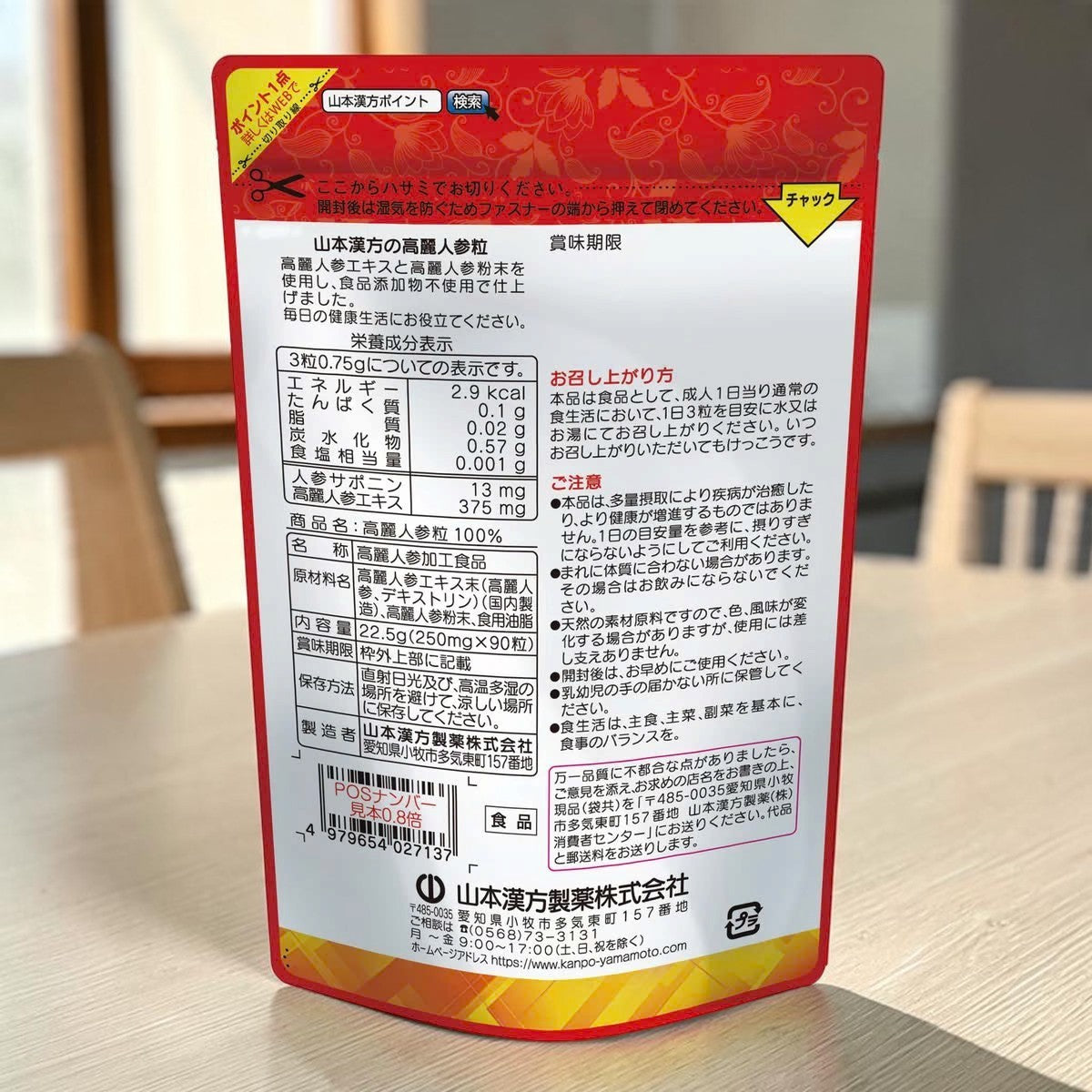山本漢方 無添加 高麗人参粒 6年根使用 90粒 30日分