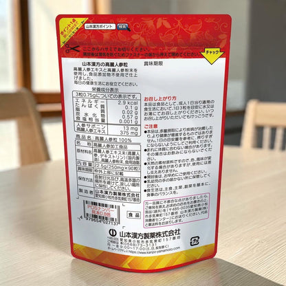 山本漢方 無添加 高麗人参粒 6年根使用 90粒 30日分