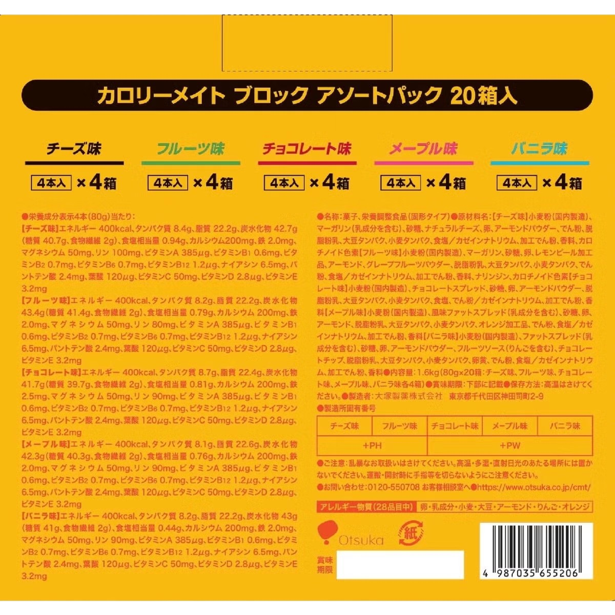 カロリーメイト ブロック 4本×20箱 アソート 5種 80本 大塚製薬