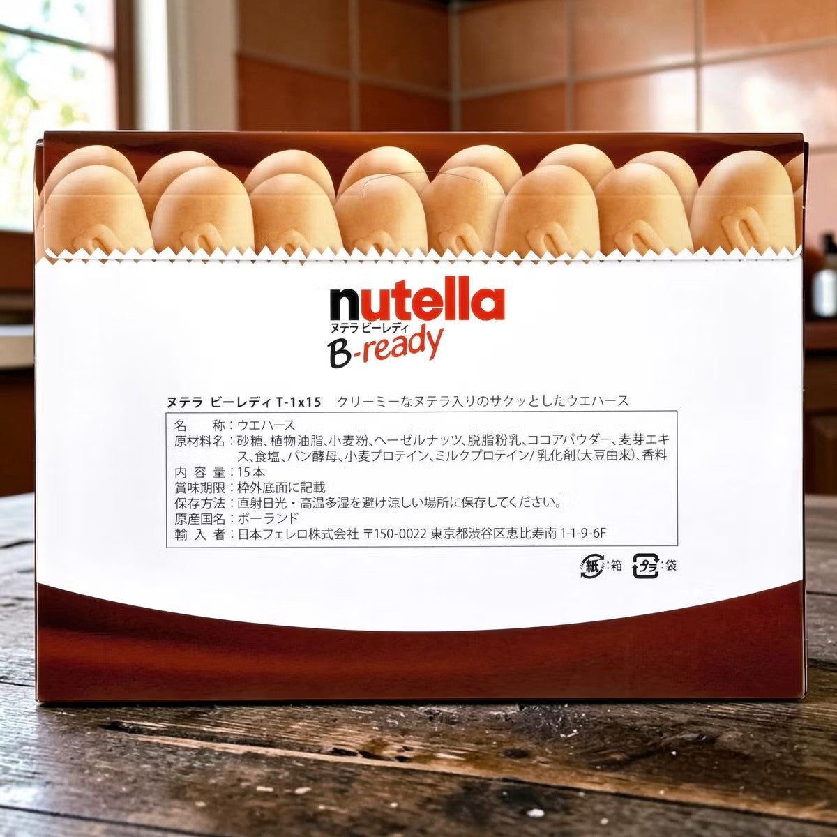 ヌテラ ビーレディー 1本 小分け販 ウエハース Nutella B-ready