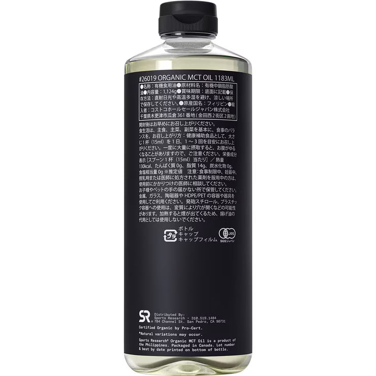 スポーツリサーチ オーガニック MCT オイル   1,183mL  /SR
