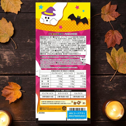 《季節限定》チロルチョコ ハロウィンBOX 180個