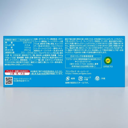 プリングルズ ウルトラマン ガーリックバター 45g x 12缶