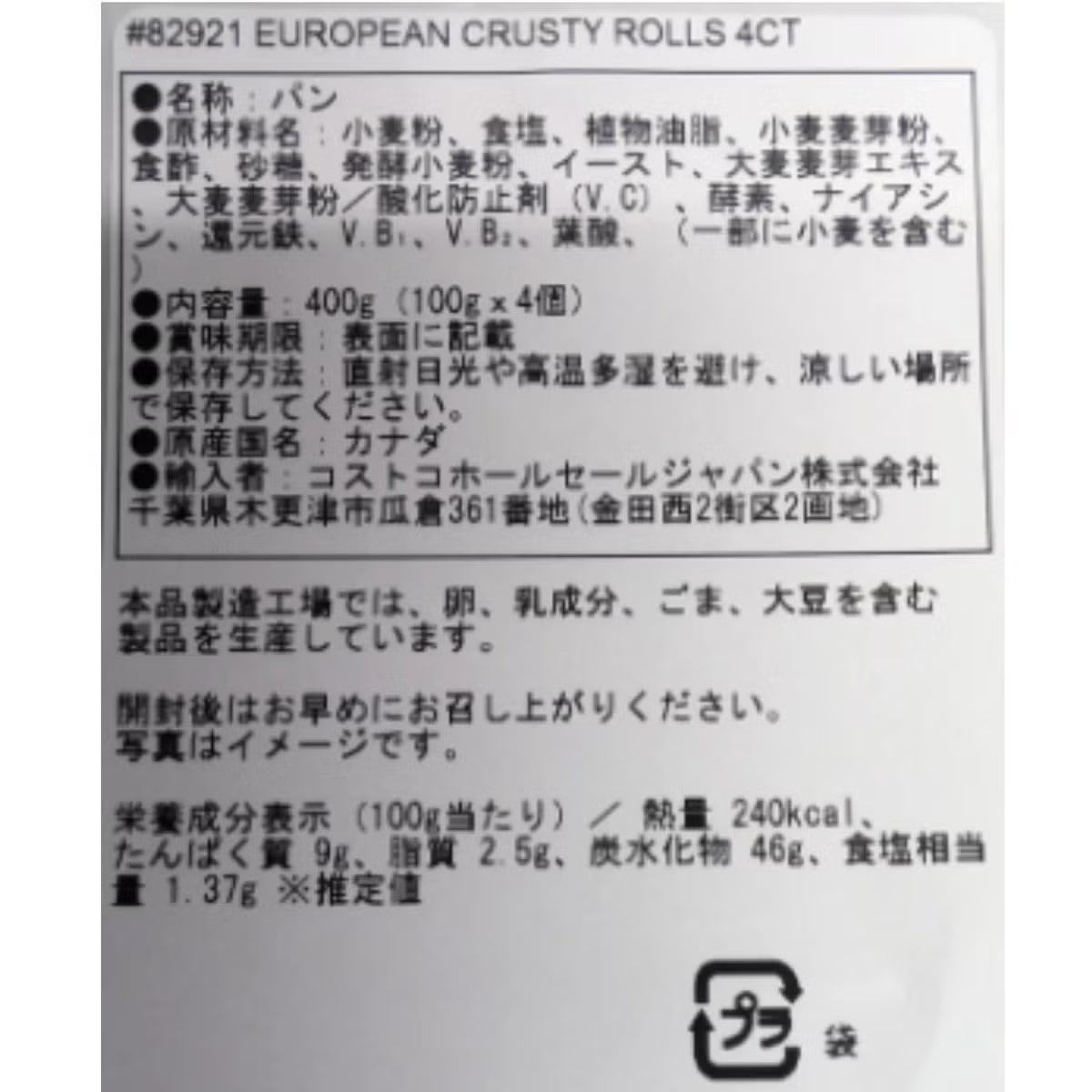 【パン】ヨーロピアンクラスティハードロール 400g 4個入り Vero Vero