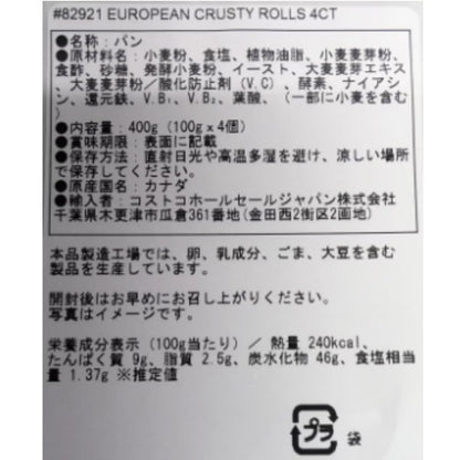 【パン】ヨーロピアンクラスティハードロール 400g 4個入り Vero Vero