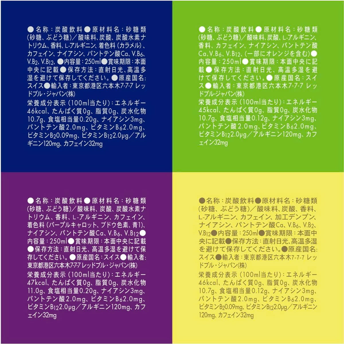 レッドブル バラエティパック 2026 サマー 250ml x 12