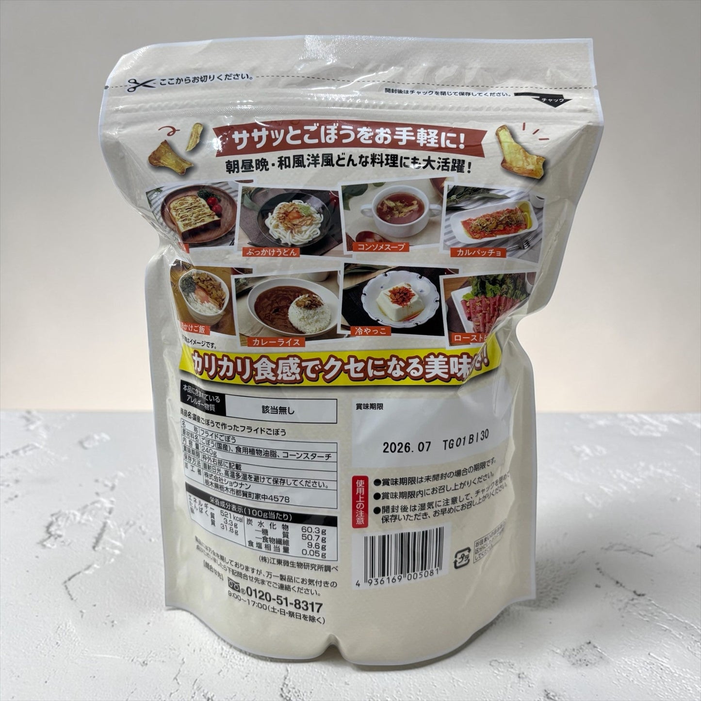 国産ごぼうで作った フライドごぼう 240g   ごぼう スナック お菓子