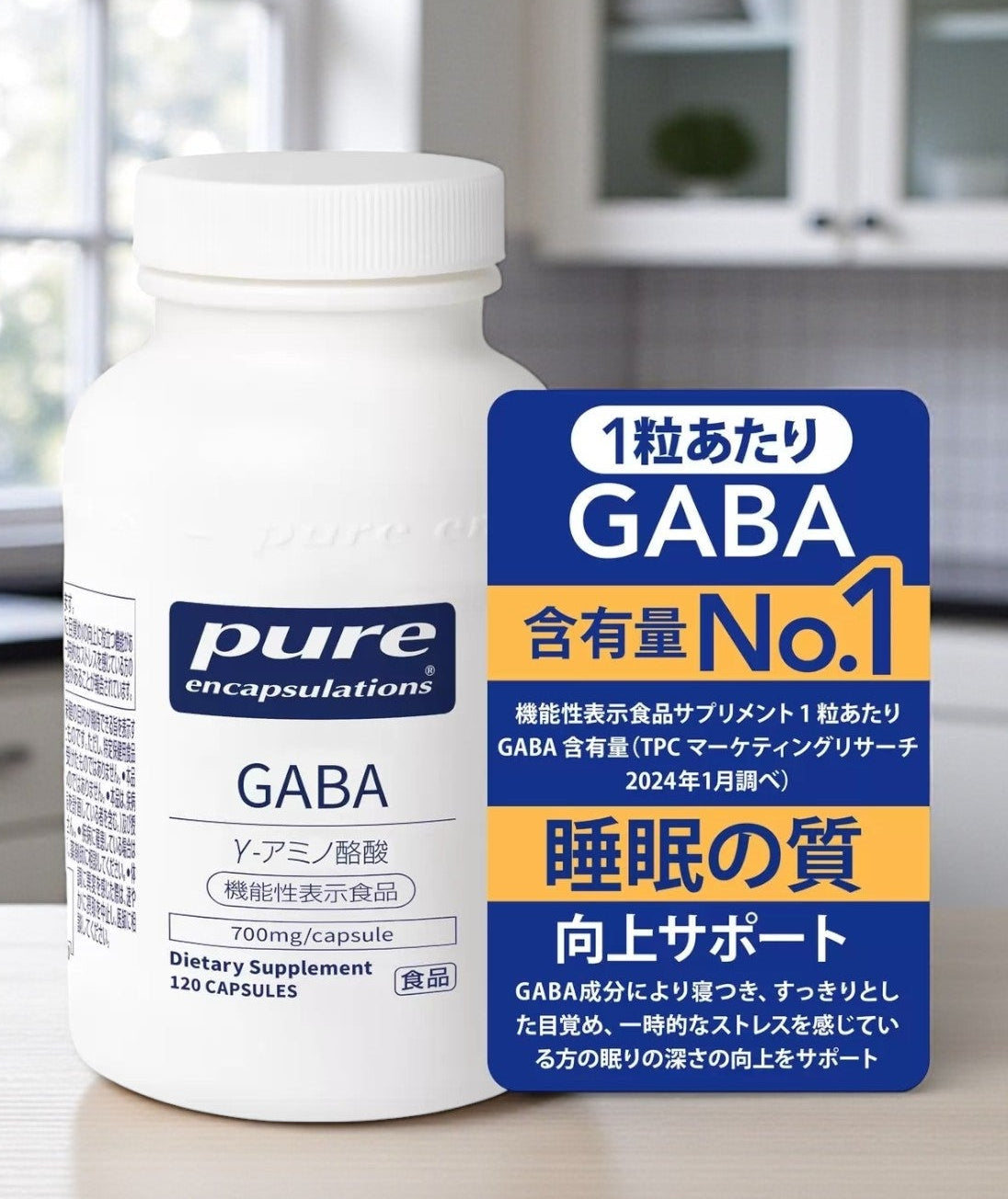 ピュア GABA 700mg 120粒  サプリメント ネスレ 機能性表示商品 睡眠の質向上