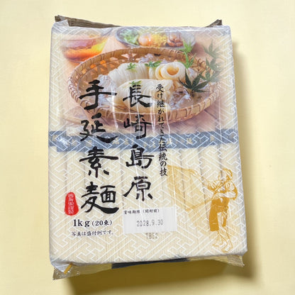 長崎島原の伝統手延素麺1kg20束入り風味豊かな素朴な味わい