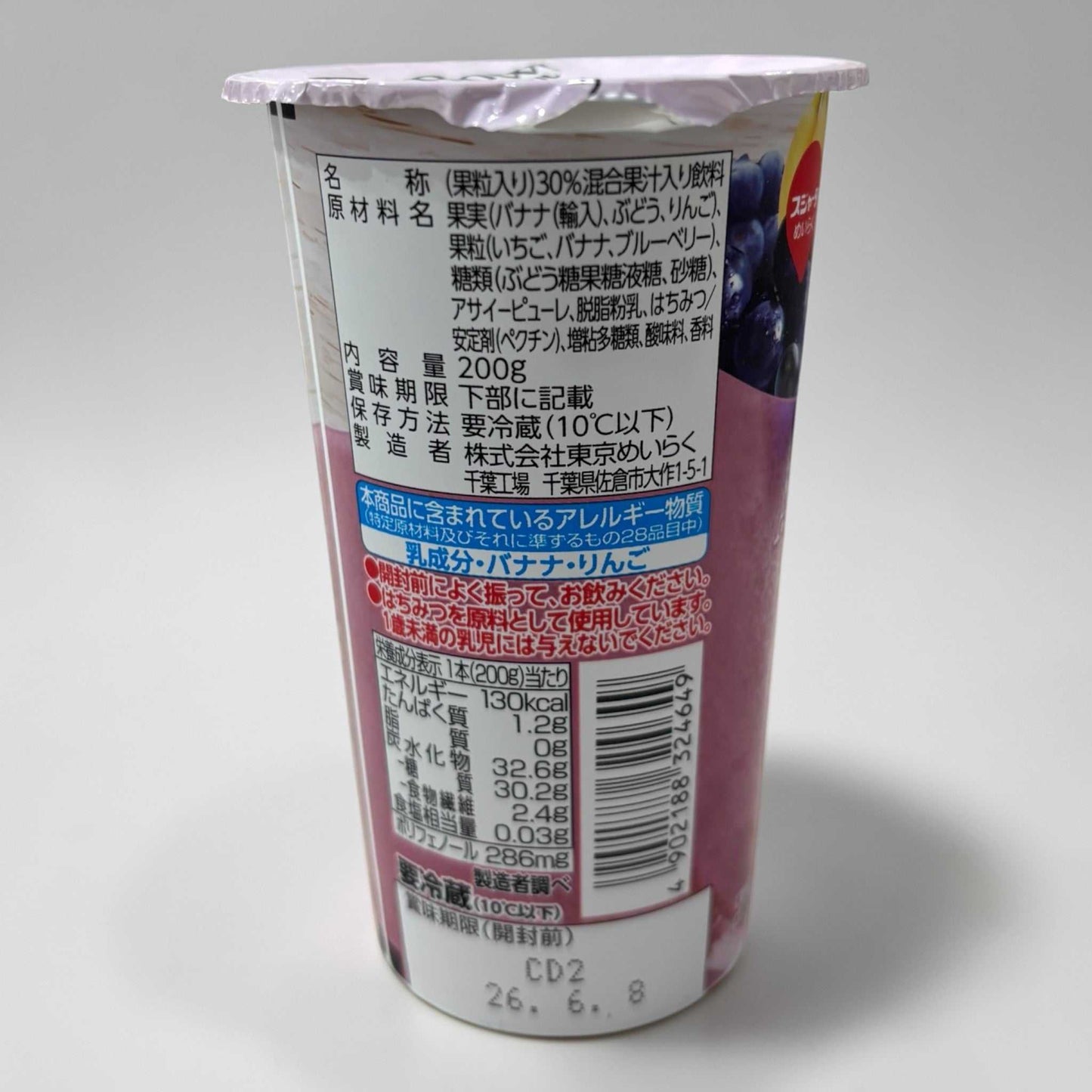 めいらくのむアサイーボウル200g12本セットの冷蔵商品