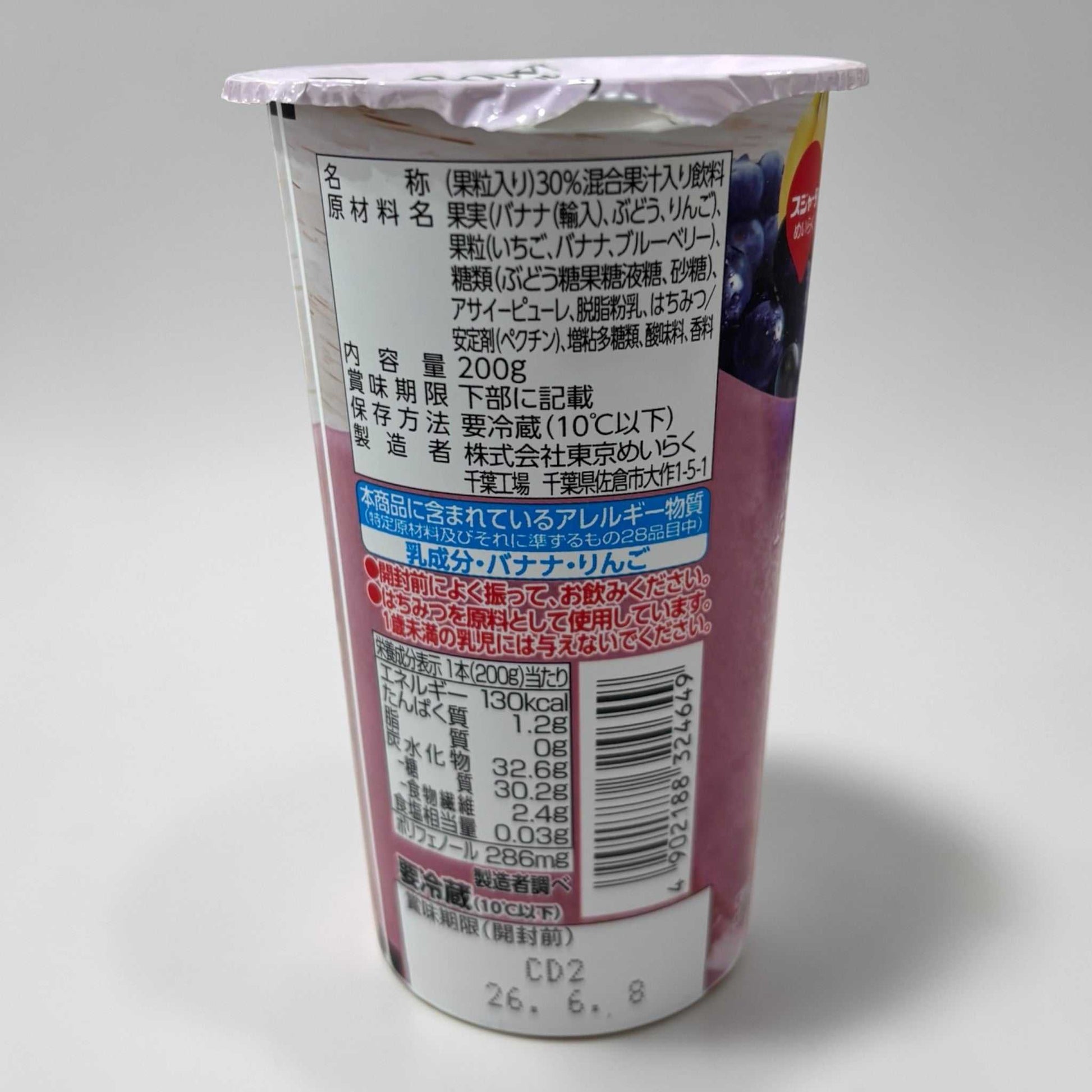 めいらくのむアサイーボウル200g12本セットの冷蔵商品
