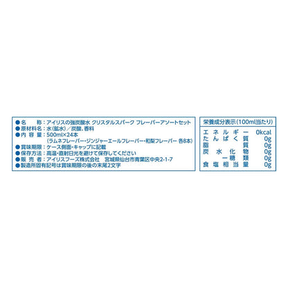 アイリス 強炭酸水アソート 3種 ラムネ ジンジャーエール 和梨 500ml x 24本
