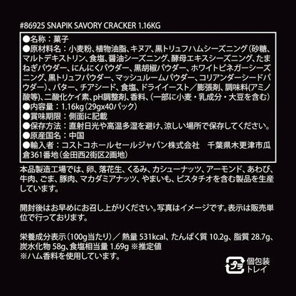 Snapik スネピック 黒トリュフ ハモン クラッカー 29g×40袋 個包装